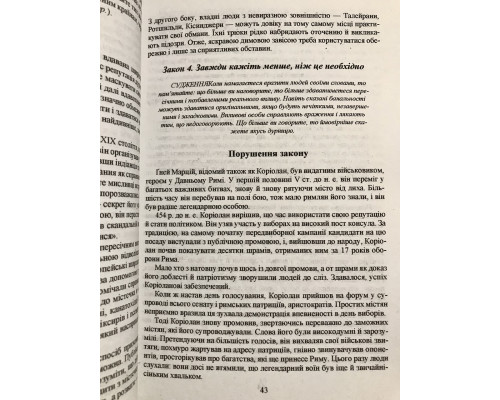 48 законов власти. Роберт Грин (на украинском языке)