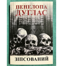 Испорченный. Пенелопа Дуглас (украинский язык)