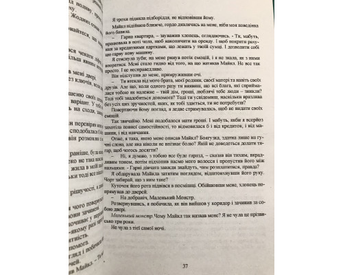 Испорченный. Пенелопа Дуглас (украинский язык)