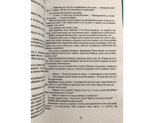 Испорченный. Пенелопа Дуглас (украинский язык)