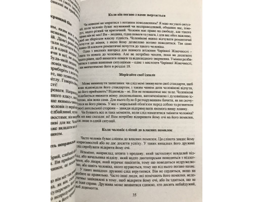 Очарование женственности. Хелен Анделин (украинский язык)
