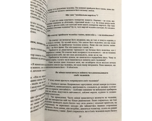 Очарование женственности. Хелен Анделин (украинский язык)