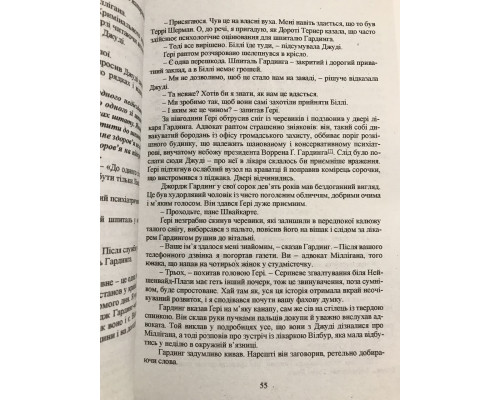 Таинственная история Билли Миллигана. Дэниел Киз (украинский язык))