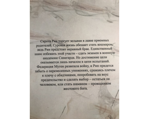 Опиумная война. Ребекка Куанг