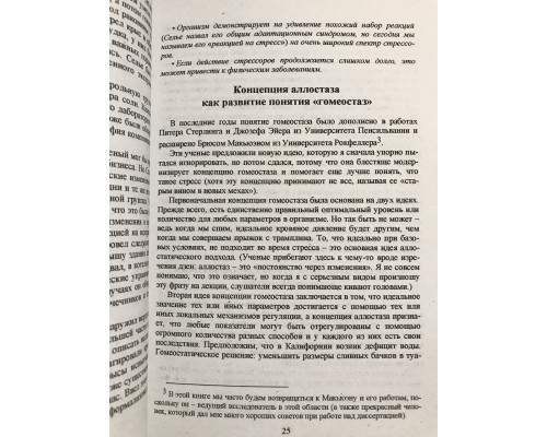 Чому у зебр немає інфаркту. Роберт Сапольський