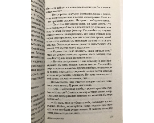 Дочь священника. Джордж Оруэлл