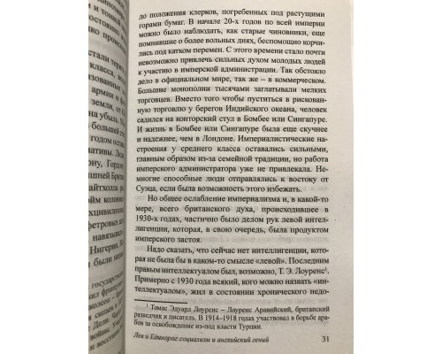Англия и англичане. Джордж Оруэлл