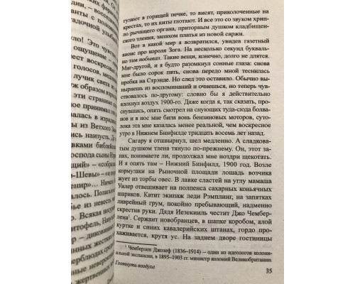 Глотнуть воздуха. Джордж Оруэлл