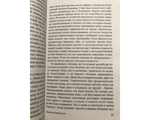 Памяти Каталонии. Джордж Оруэлл