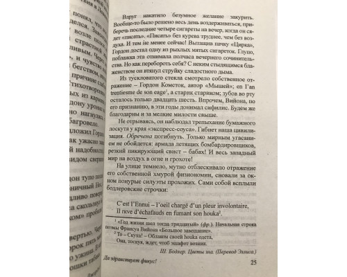 Да здравствует фикус. Джордж Оруэлл