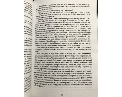 Мистецтво мислити масштабно. Девід Шварц (українською мовою)