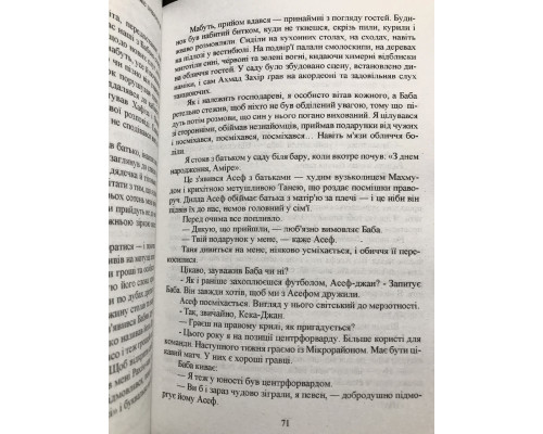 Той, що біжить за вітром. Халед Хоссейні (українська мова)
