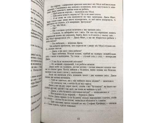 Убить пересмешника. Харпер Ли (украинский язык)