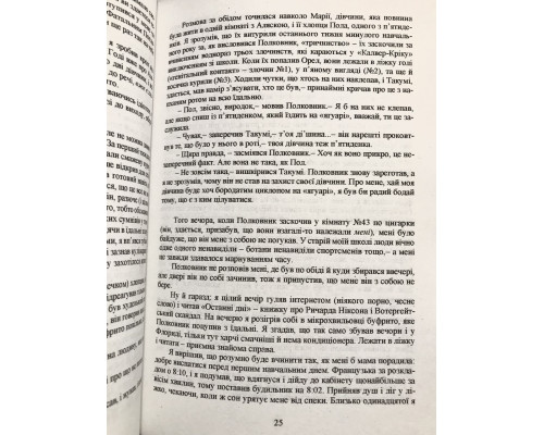 В поисках Аляски. Джон Грин (украинский язык)