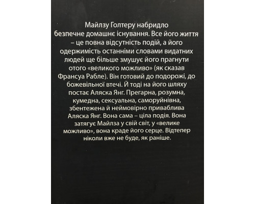 В поисках Аляски. Джон Грин (украинский язык)