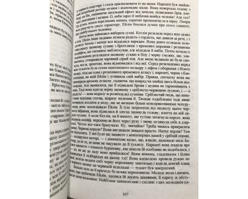 Финансист. Теодор Драйзер (украинский язык)