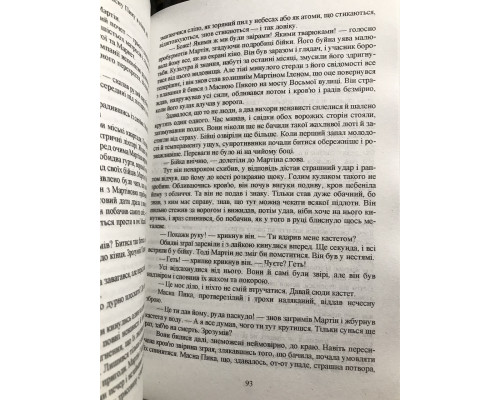 Мартин Иден. Джек Лондон (украинский язык)