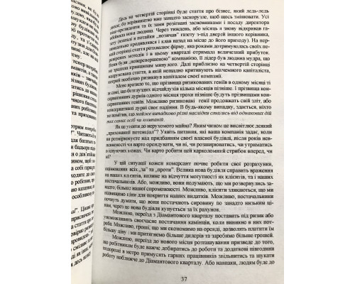 Алмазный огранщик. Майкл Роуч (украинский язык)