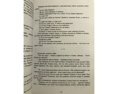 Сеть смерти. Майк Омер