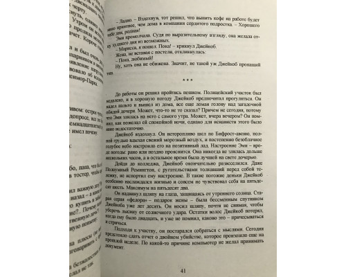 Сеть смерти. Майк Омер
