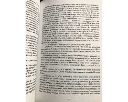 Гордость и предубеждение. Джейн Остин (украинский язык)