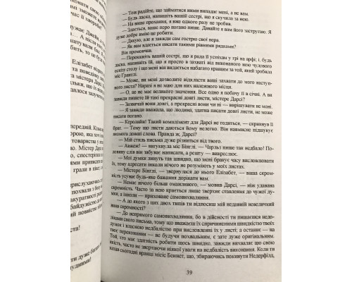 Гордость и предубеждение. Джейн Остин (украинский язык)
