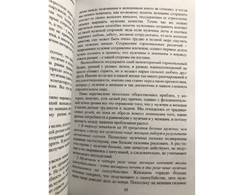 Чоловіки з Марса, жінки з Венери. Нова версія для сучасного світу Джон Грей