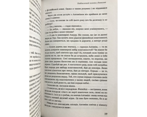 Самый богатый человек в Вавилоне. Джордж Клейсон (украинский язык/твердый переплет)