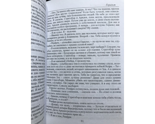 Комплект книг: Геральт + Цири. Анджей Сапковский