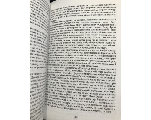 Комплект книг: Финансист + Титан + Стоик. Теодор Драйзер