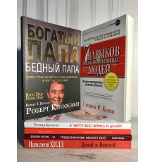 Комплект книг: Подсознание может все+ Самый богатый человек+Думай и богатей+Богатый папа+7 навыков+к черту все