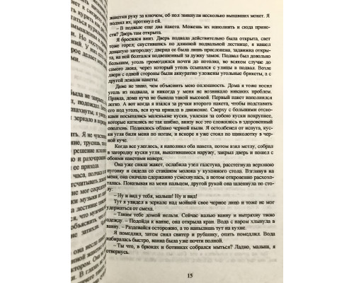 Чтец. Бернхард Шлинк