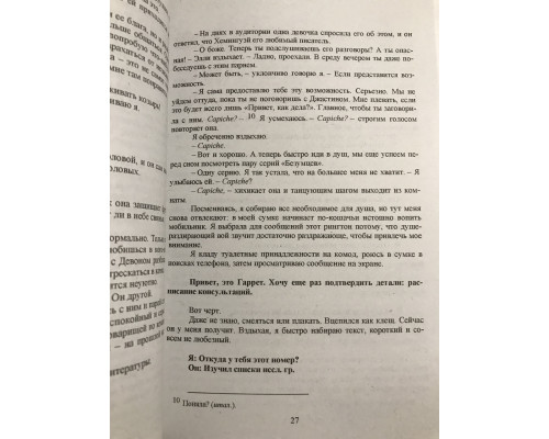 Сделка. Эль Кеннеди