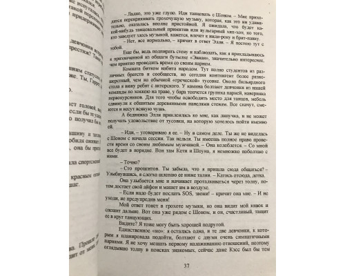 Сделка. Эль Кеннеди