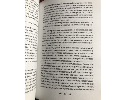 Монах, который продал свой Феррари. Робин Шарма (украинский язык)