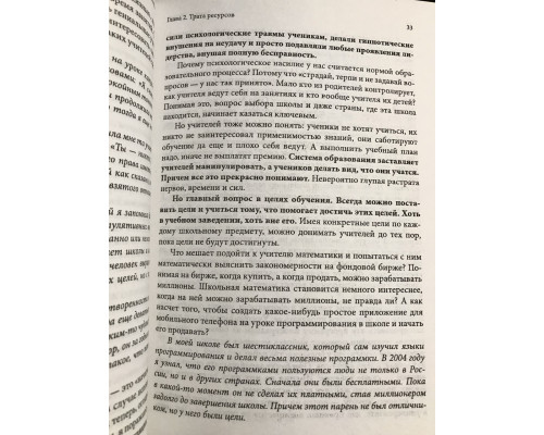 Щоденник Реаліста. Ілля Волочков (284 сторінок)