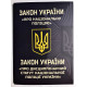 Закон Украины  О Национальной полиции. О дисциплинарном уставе национальной полиции Украины (2023)