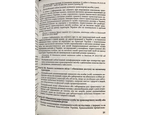 Закон Украины  О Национальной полиции. О дисциплинарном уставе национальной полиции Украины (2023)