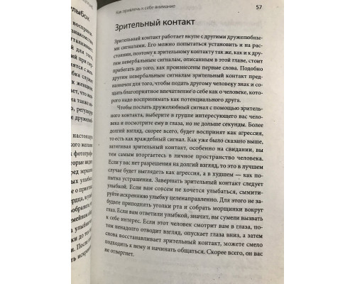 Включаем обаяние по методике спецслужб. Джек Шафер