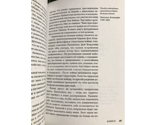 48 законів влади. Роберт Грін
