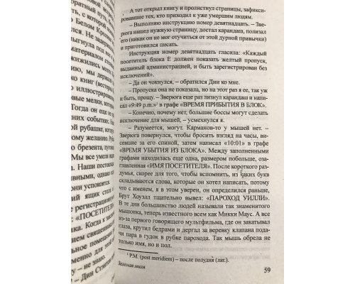 Зеленая миля. Стивен Кинг