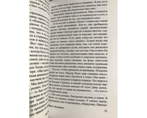 Ночь в Лиссабоне. Эрих Мария Ремарк