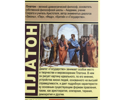 Государство. Платон