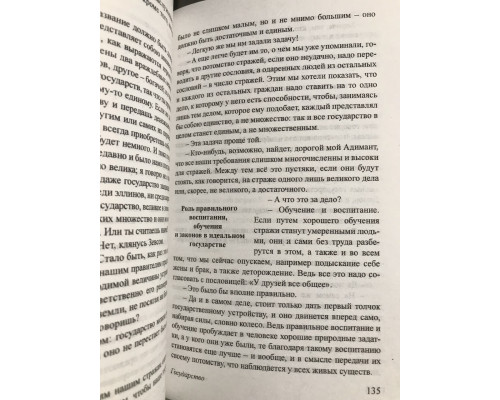 Государство. Платон