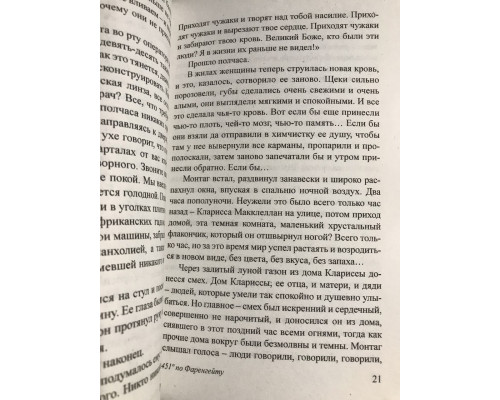 451 градус по Фаренгейту. Рэй Брэдбери