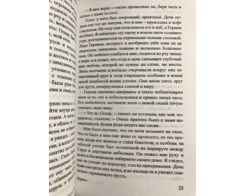 Марина. Карлос Руис Сафон