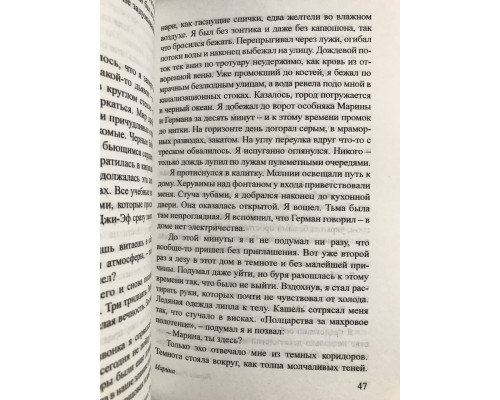 Марина. Карлос Руис Сафон