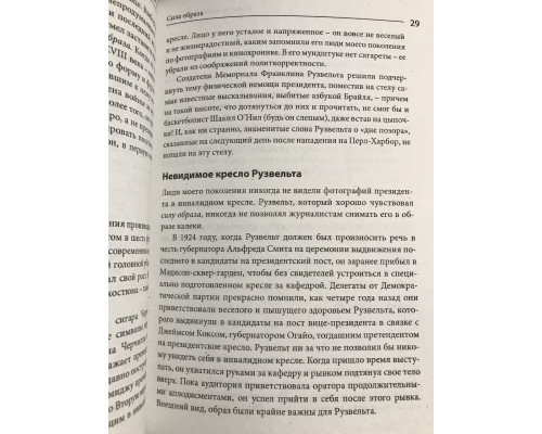 Секреты великих ораторов. Говори как Черчилль, держись как Линкольн. Джеймс Хьюмс