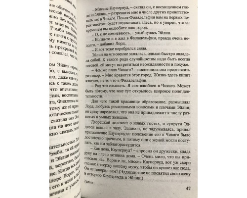 Титан. Теодор Драйзер
