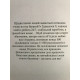 Мой сосед - миллионер. Т.Стэнли, У.Данко (на украинском языке)